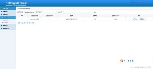 基于SSM框架的寵物用品進銷存管理系統(tǒng) 多端協(xié)同開發(fā)與實現(xiàn)