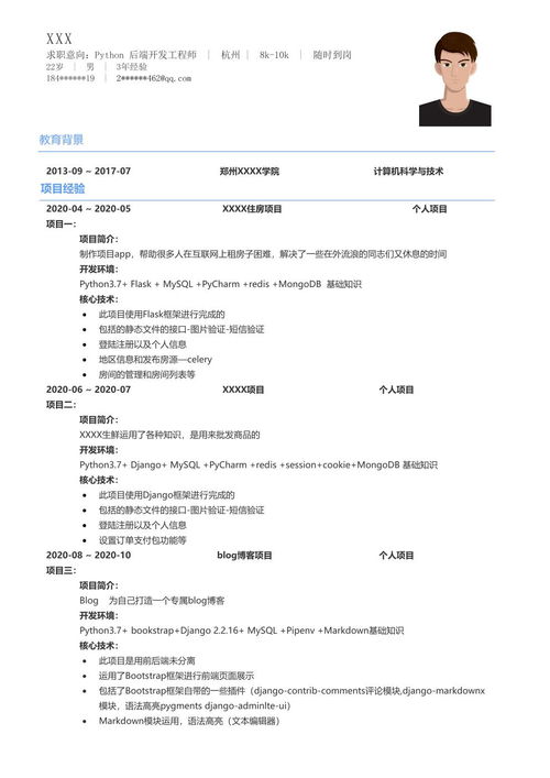 計算機軟件研發(fā)崗位求職簡歷模板Word文檔免費下載指南