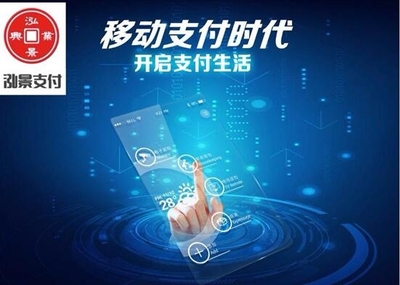 國投興業基金進軍移動支付 賦能小微企業與軟件外包